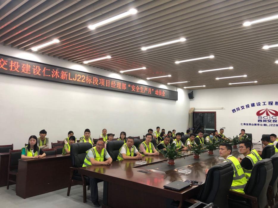 公司仁沐新LJ22标项目部开展“安全生产月”动员部署会.jpg 公司仁沐新LJ22标项目部开展“安全生产月”动员部署会.jpg