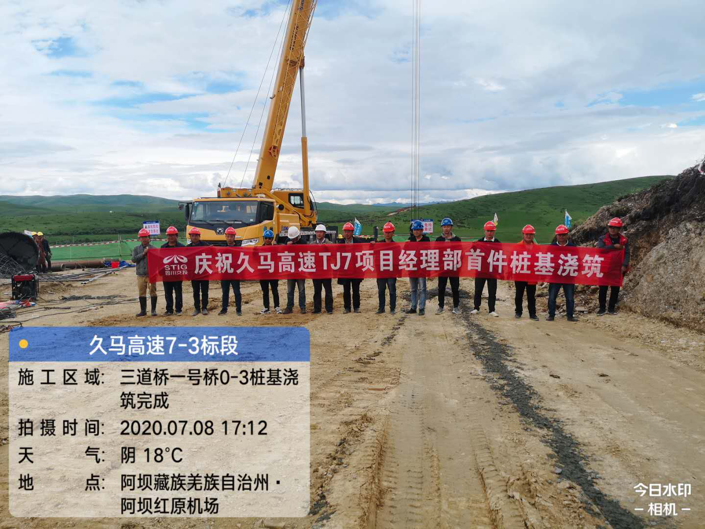 久马全线首件桥梁桩基.png 久马全线首件桥梁桩基.png