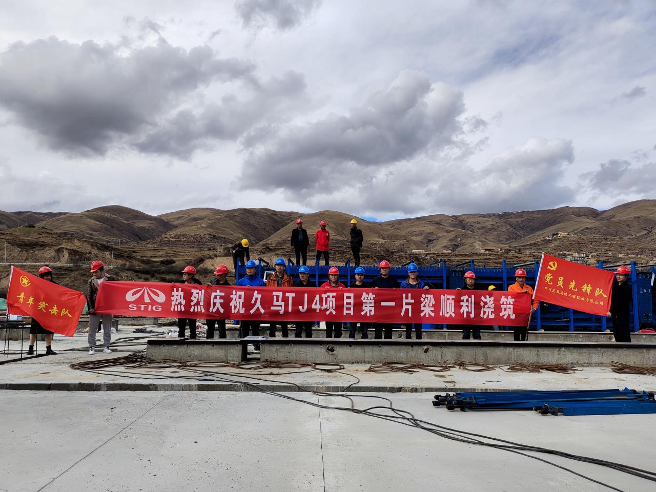 久马TJ4项目第一片梁顺利浇筑仪式(周国勇供图).jpg 久马TJ4项目第一片梁顺利浇筑仪式(周国勇供图).jpg