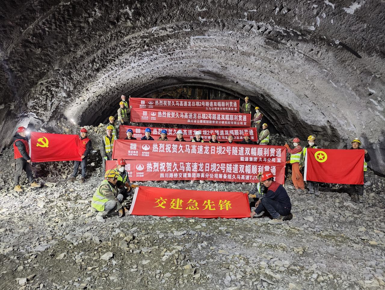 龙日坝2号隧道双幅顺利贯通合照.jpg