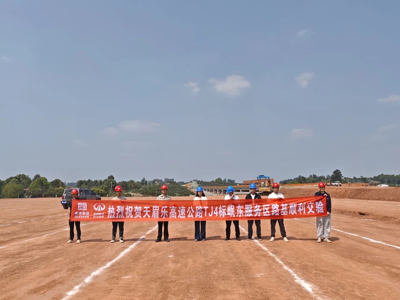 天眉乐高速公路岷东服务区路基顺利交验
