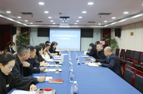 交建集团召开部门监督联席会